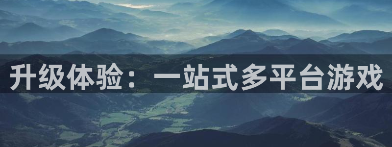 天美娱乐测速登陆：升级体验：一站式多平台游戏